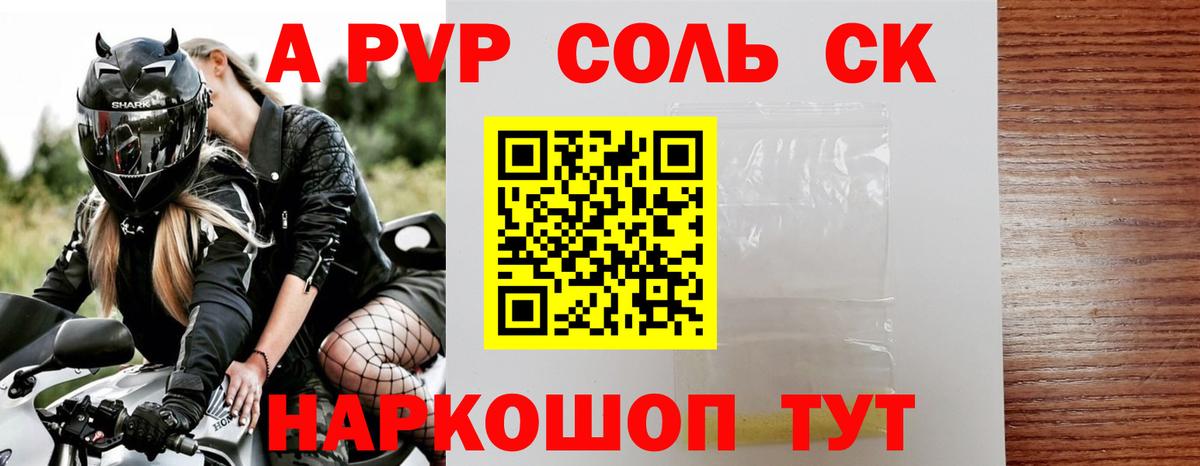 Alpha-PVP Crystall Джанкой