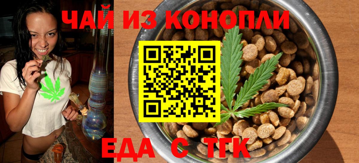 Еда ТГК марихуана Джанкой