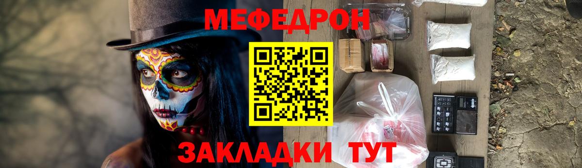 Меф мяу мяу мука Джанкой