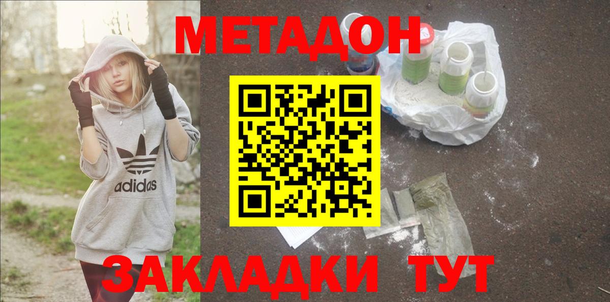 МЕТАДОН кристалл  Вход с VPN  МЕТАДОН мёд  Джанкой 