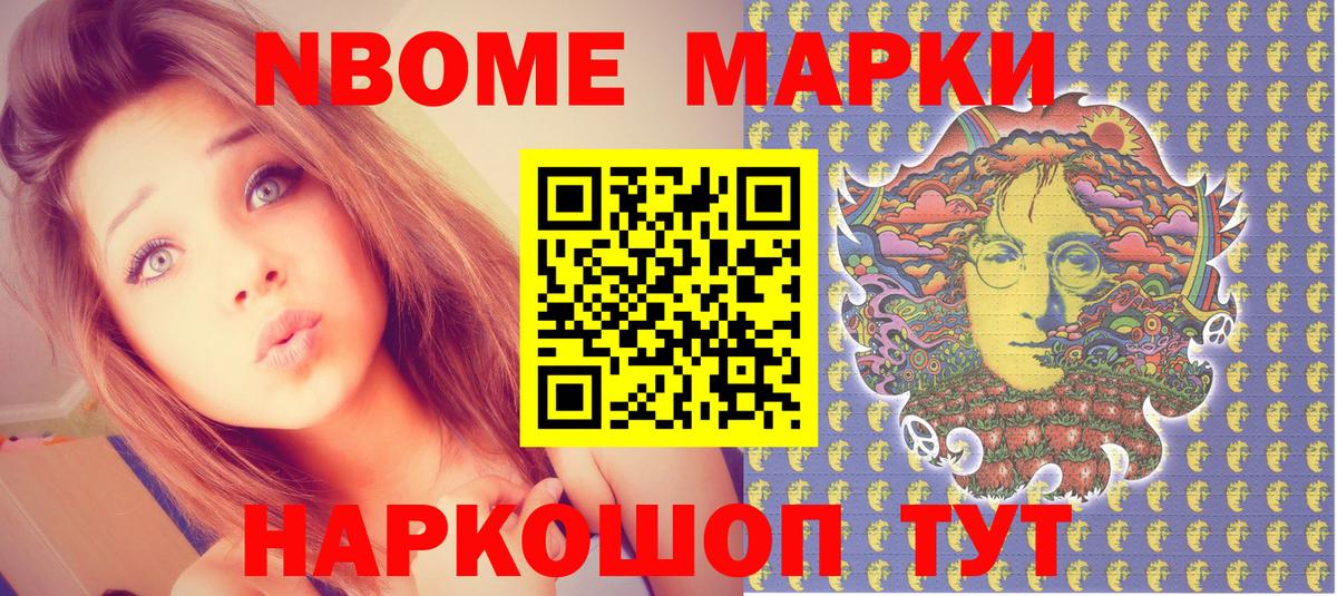 Марки NBOMe 1,8мг Джанкой