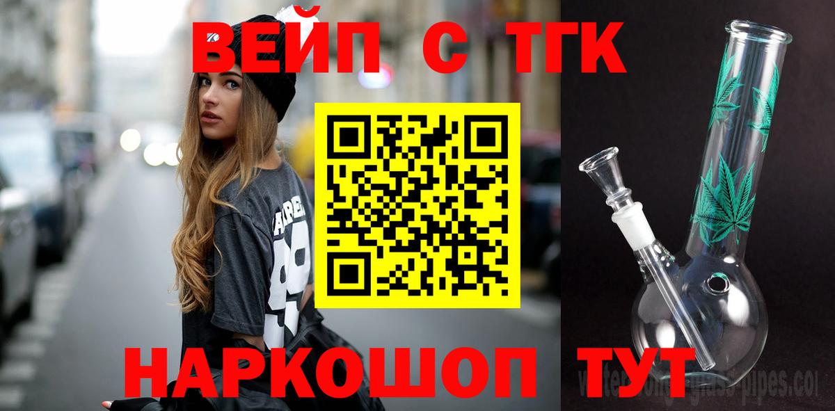 ТГК вейп с тгк  Вход с VPN  Джанкой 